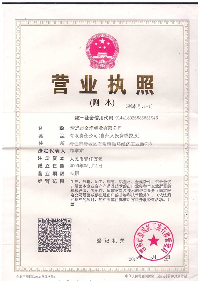 營業執照 